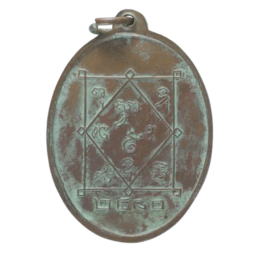 AML6710020803 เหรียญหลวงพ่อท่านซัง วัดวัวหลุง รุ่นแรก ปี 2480 เนื้อทองแดง AML6710020803 เหรียญหลวงพ่อท่านซัง วัดวัวหลุง รุ่นแรก ปี 2480 เนื้อทองแดง