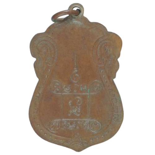 AML6710030856 เหรียญหลวงปู่เอี่ยม วัดหนัง หลังยันต์4พิมพ์4จุด ปี 2467 เนื้อทองแดง AML6710030856 เหรียญหลวงปู่เอี่ยม วัดหนัง หลังยันต์4พิมพ์4จุด ปี 2467 เนื้อทองแดง