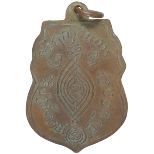 AML6710030864 เหรียญหลวงพ่อกลั่น วัดพระญาติ ปี 2469 เนื้อทองแดง AML6710030864 เหรียญหลวงพ่อกลั่น วัดพระญาติ ปี 2469 เนื้อทองแดง