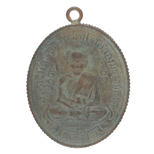 AML6710030880 เหรียญหลวงปู่ศุข วัดปากคลองมะขามเฒ่า ขอบสตางค์ ปี 2466 เนื้อทองแดง AML6710030880 เหรียญหลวงปู่ศุข วัดปากคลองมะขามเฒ่า ขอบสตางค์ ปี 2466 เนื้อทองแดง