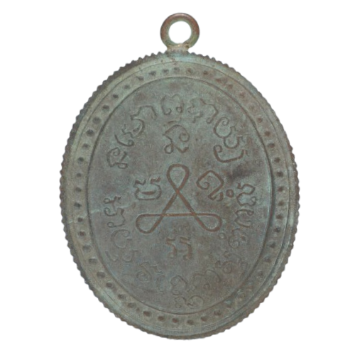 AML6710030880 เหรียญหลวงปู่ศุข วัดปากคลองมะขามเฒ่า ขอบสตางค์  ปี 2466 เนื้อทองแดง  