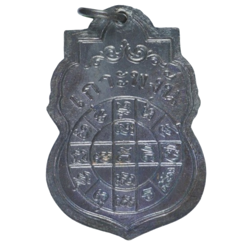 AML6710030886 เหรียญหลวงพ่อเพ็ชร วัดเกาะพงัน ปี 2463 เนื้อทองแดงรมดำ AML6710030886 เหรียญหลวงพ่อเพ็ชร วัดเกาะพงัน ปี 2463 เนื้อทองแดงรมดำ