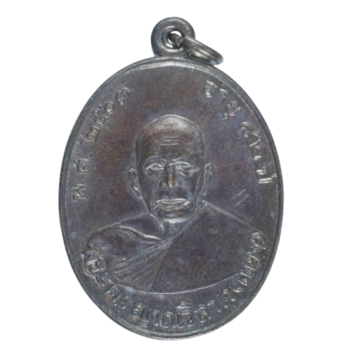 AML6710121189 เหรียญหลวงพ่อแดง วัดเขาบันไดอิฐ ปี2503 เนื้อทองแดงรมดำ AML6710121189 เหรียญหลวงพ่อแดง วัดเขาบันไดอิฐ ปี2503 เนื้อทองแดงรมดำ