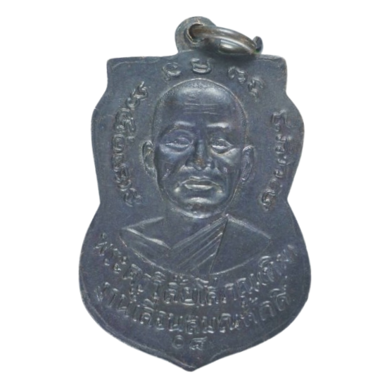AML6710151322 เหรียญหลวงปู่ทวด วัดช้างไห้  ปี2508 เนื้อทองแดงรมดำ 