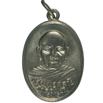 AML6710221461 เหรียญหลวงพ่อท่านคล้าย วัดสวนขัน ปี2498 เนื้อนิกเกิลผสม 