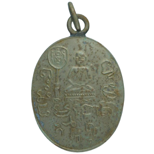 AML6711171984 เหรียญพัดยศ พระครูบ่าย ธัมมโชโต หลังยันต์ ภูภีภุภ วัดช่องลม จ.สมุทรสงคราม ปี2461 เนื้อนิกเกิลผสม AML6711171984 เหรียญพัดยศ พระครูบ่าย ธัมมโชโต หลังยันต์ ภูภีภุภ วัดช่องลม จ.สมุทรสงคราม ปี2461 เนื้อนิกเกิลผสม