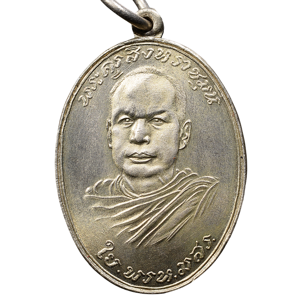 AML6712032271 เหรียญหลวงพ่อใย วัดระนาม ปี 2476 เนื้อนิกเกิลผสม AML6712032271 เหรียญหลวงพ่อใย วัดระนาม ปี 2476 เนื้อนิกเกิลผสม