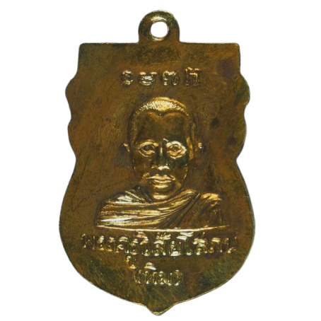 AML6712080001 เหรียญหลวงปู่ทวด วัดช้างให้ ปี 2500 เนื้อทองแดง กะไหล่ทอง AML6712080001 เหรียญหลวงปู่ทวด วัดช้างให้ ปี 2500 เนื้อทองแดง กะไหล่ทอง