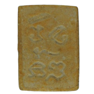 AML6712110011 พระผงของขวัญ วัดปากน้ำ รุ่น3พิมพ์ลึก เนื้อผง AML6712110011 พระผงของขวัญ วัดปากน้ำ รุ่น3พิมพ์ลึก เนื้อผง