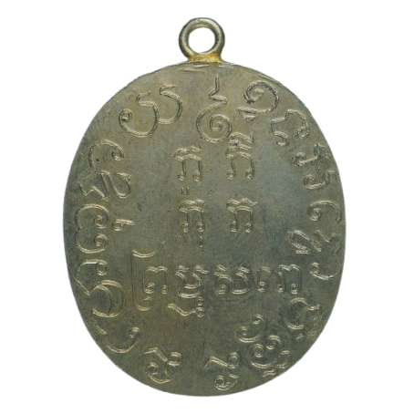 AML6712180002 เหรียญหลวงพ่อแก้ว วัดพวงมาลัย ปี 2459 เนื้อนิกเกิลผสม AML6712180002 เหรียญหลวงพ่อแก้ว วัดพวงมาลัย ปี 2459 เนื้อนิกเกิลผสม