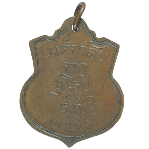 AML6801190055 เหรียญที่ระลึกเสด็จกลับจากยุโรป รศ.126 ร.5   เนื้อทองแดง 