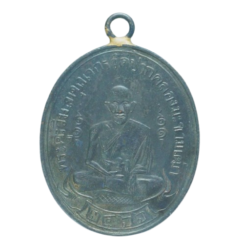 AML6801250017 เหรียญหลวงปู่ศุข วัดปากคลองมะขามเฒ่า ปี 2466 เนื้อทองแดงรมดำ AML6801250017 เหรียญหลวงปู่ศุข วัดปากคลองมะขามเฒ่า ปี 2466 เนื้อทองแดงรมดำ