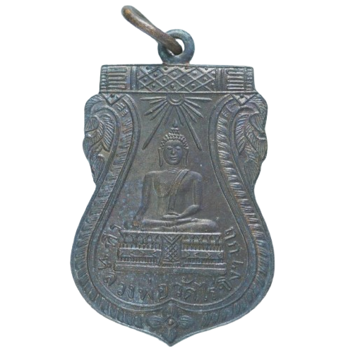 AML6801250019 เหรียญหลวงพ่อวัดไร่ขิง  ปี 2467 เนื้อทองแดงรมดำ 