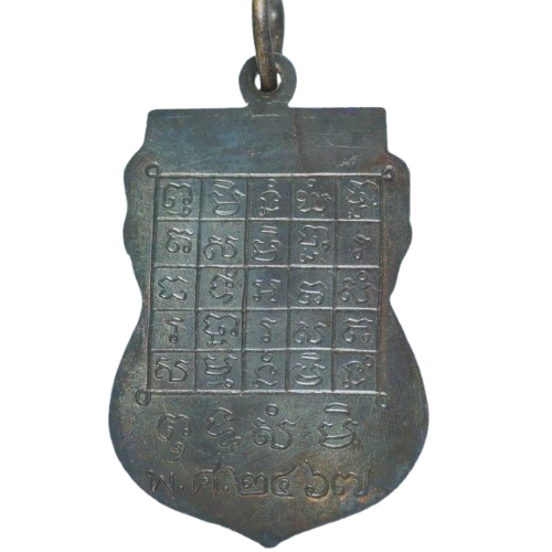 AML6801250019 เหรียญหลวงพ่อวัดไร่ขิง  ปี 2467 เนื้อทองแดงรมดำ 