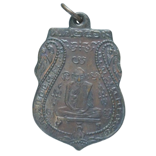 AML6801250020 เหรียญหลวงพ่อกลั่น วัดพระญาติ  ปี 2469 เนื้อทองแดงรมดำ 