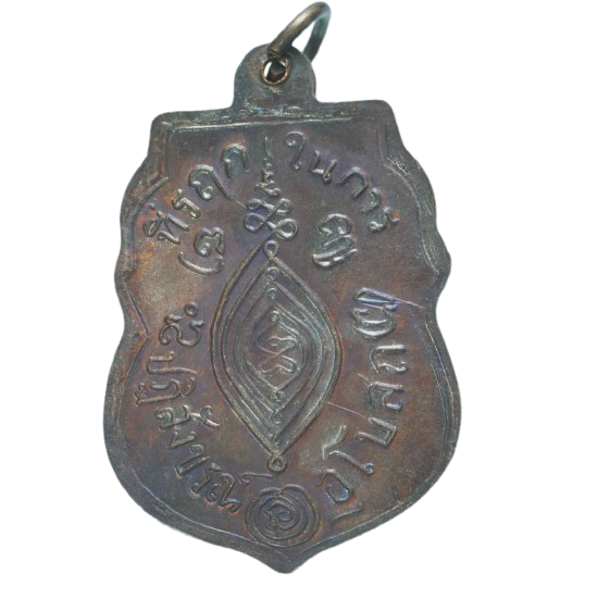 AML6801250020 เหรียญหลวงพ่อกลั่น วัดพระญาติ ปี 2469 เนื้อทองแดงรมดำ AML6801250020 เหรียญหลวงพ่อกลั่น วัดพระญาติ ปี 2469 เนื้อทองแดงรมดำ