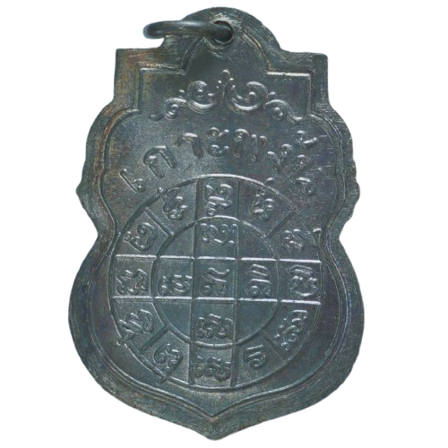 AML6801250021 เหรียญหลวงพ่อเพ็ชร วัดเกาะพงัน  ปี 2463 เนื้อทองแดงรมดำ 