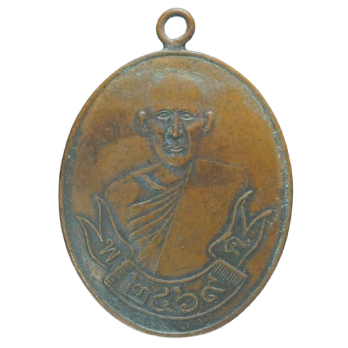 AML68020814384 เหรียญหลวงปู่ขาว วัดหลักสี่ ปี 2469 เนื้อทองแดง AML68020814384 เหรียญหลวงปู่ขาว วัดหลักสี่ ปี 2469 เนื้อทองแดง