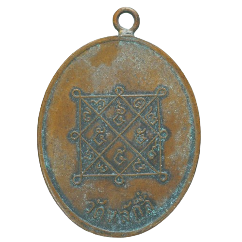 AML68020814384 เหรียญหลวงปู่ขาว วัดหลักสี่ ปี 2469 เนื้อทองแดง AML68020814384 เหรียญหลวงปู่ขาว วัดหลักสี่ ปี 2469 เนื้อทองแดง