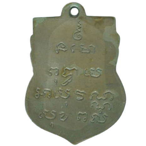 AML68020814385 เหรียญหลวงพ่อโสธร ปี 2460 แจกกรรมการ เนื้อนิกเกิลผสม AML68020814385 เหรียญหลวงพ่อโสธร ปี 2460 แจกกรรมการ เนื้อนิกเกิลผสม