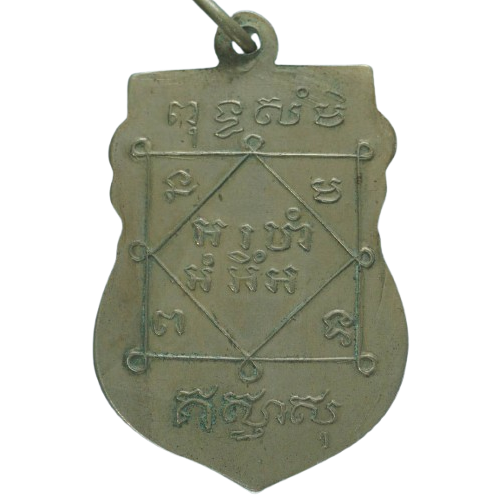 AML68020814388 เหรียญชินราชหลวงปู่บุญ วัดกลางบางแก้ว ปี2474 เนื้อนิกเกิลผสม AML68020814388 เหรียญชินราชหลวงปู่บุญ วัดกลางบางแก้ว ปี2474 เนื้อนิกเกิลผสม