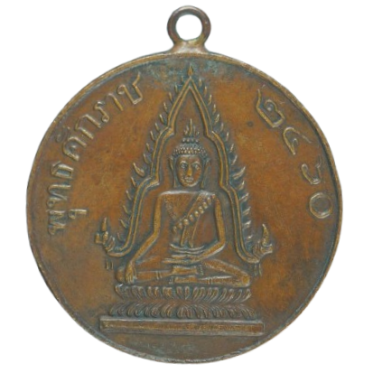 AML68021514566 เหรียญพุทธชินราช ปี 2460 เนื้อทองแดง AML68021514566 เหรียญพุทธชินราช ปี 2460 เนื้อทองแดง