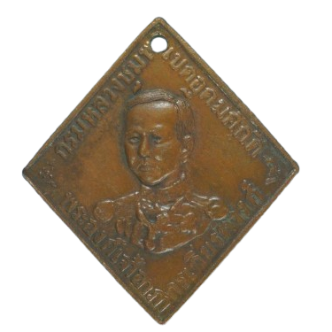 AML68021514568 เหรียญกรมหลวงชุมพร ปี 2466 เนื้อทองแดง AML68021514568 เหรียญกรมหลวงชุมพร ปี 2466 เนื้อทองแดง