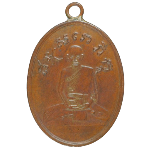 AML68031815264 เหรียญหลวงปู่ไข่ วัดเชิงเลน  ปี 2472 เนื้อทองแดง 