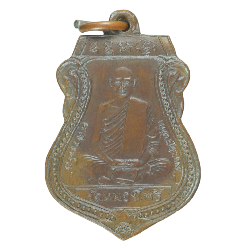 AML68031815265 เหรียญหลวงพ่อเดิม วัดหนองโพ ปี 2470 เนื้อทองแดง AML68031815265 เหรียญหลวงพ่อเดิม วัดหนองโพ ปี 2470 เนื้อทองแดง