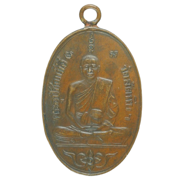AML68031815267 เหรียญหลวงพ่ออี๋ วัดสัตหีบ ปี 2473 เนื้อทองแดง AML68031815267 เหรียญหลวงพ่ออี๋ วัดสัตหีบ ปี 2473 เนื้อทองแดง