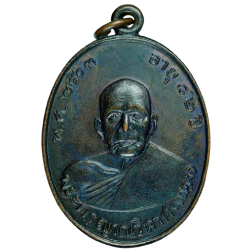 AML68040215428 เหรียญหลวงพ่อแดง วัดเขาบันไดอิฐ ปี2503 เนื้อทองแดงรมดำ AML68040215428 เหรียญหลวงพ่อแดง วัดเขาบันไดอิฐ ปี2503 เนื้อทองแดงรมดำ