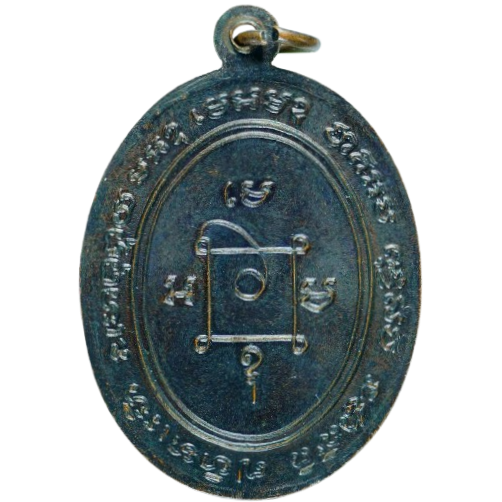 AML68040215428 เหรียญหลวงพ่อแดง วัดเขาบันไดอิฐ ปี2503 เนื้อทองแดงรมดำ AML68040215428 เหรียญหลวงพ่อแดง วัดเขาบันไดอิฐ ปี2503 เนื้อทองแดงรมดำ