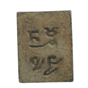 AML68041015574 พระผงของขวัญ หลวงพ่อสด วัดปากน้ำภาษีเจริญ ปี 2500 รุ่น1 เนื้อผง AML68041015574 พระผงของขวัญ หลวงพ่อสด วัดปากน้ำภาษีเจริญ ปี 2500 รุ่น1 เนื้อผง