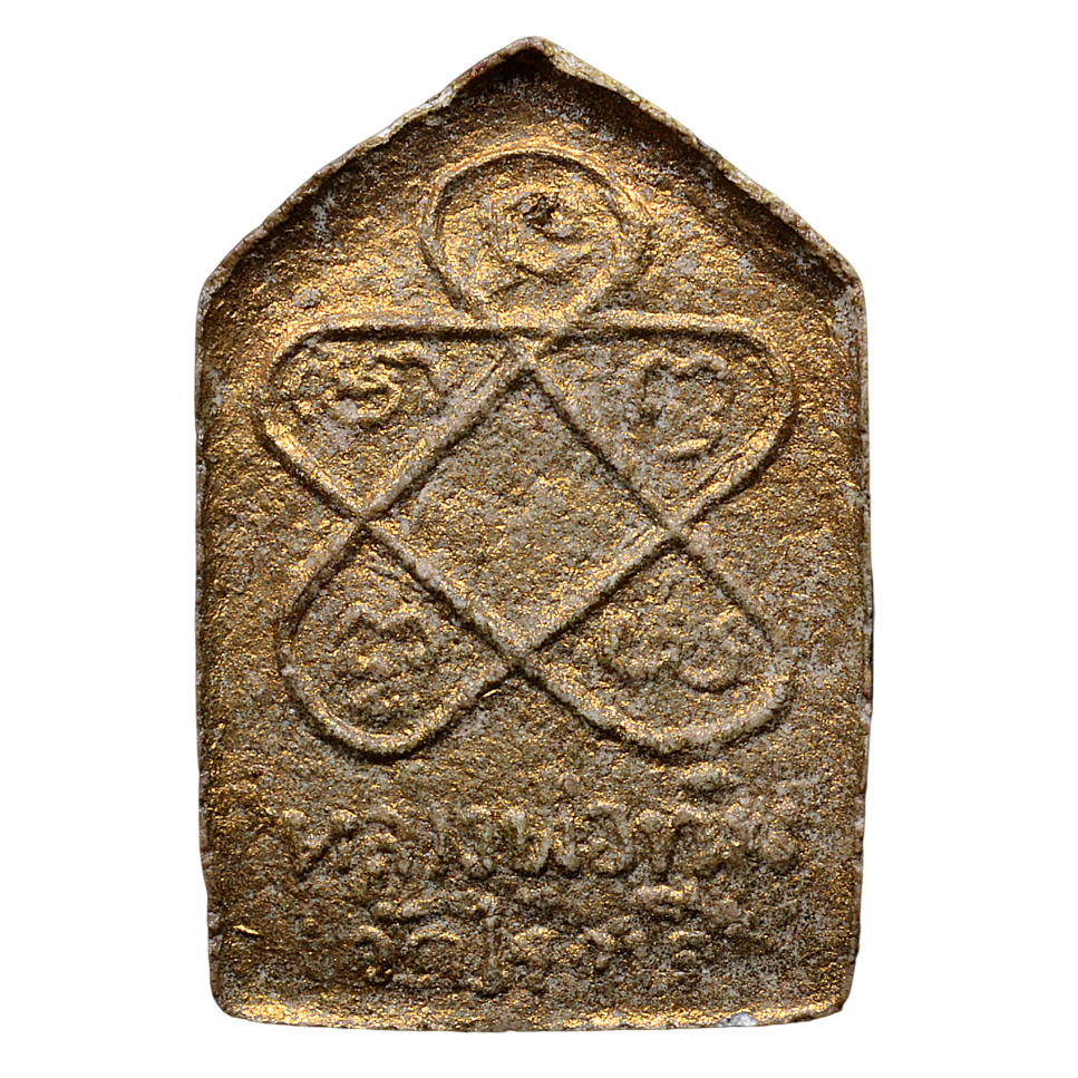 AML68042815714 พระขุนแผน ผงพรายกุมาร หลวงปู่ทิม พิมพ์เล็ก ปี 2515  