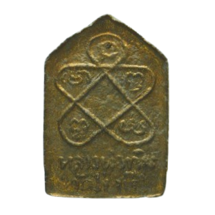 AML68042815714 พระขุนแผน ผงพรายกุมาร หลวงปู่ทิม พิมพ์เล็ก ปี 2515 AML68042815714 พระขุนแผน ผงพรายกุมาร หลวงปู่ทิม พิมพ์เล็ก ปี 2515