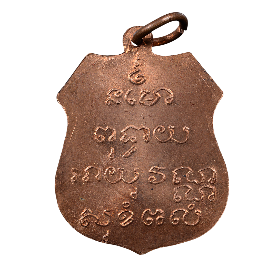 AML68051115885 เหรียญหลวงพ่อโสธร ปี 2460 เนื้อทองแดง AML68051115885 เหรียญหลวงพ่อโสธร ปี 2460 เนื้อทองแดง