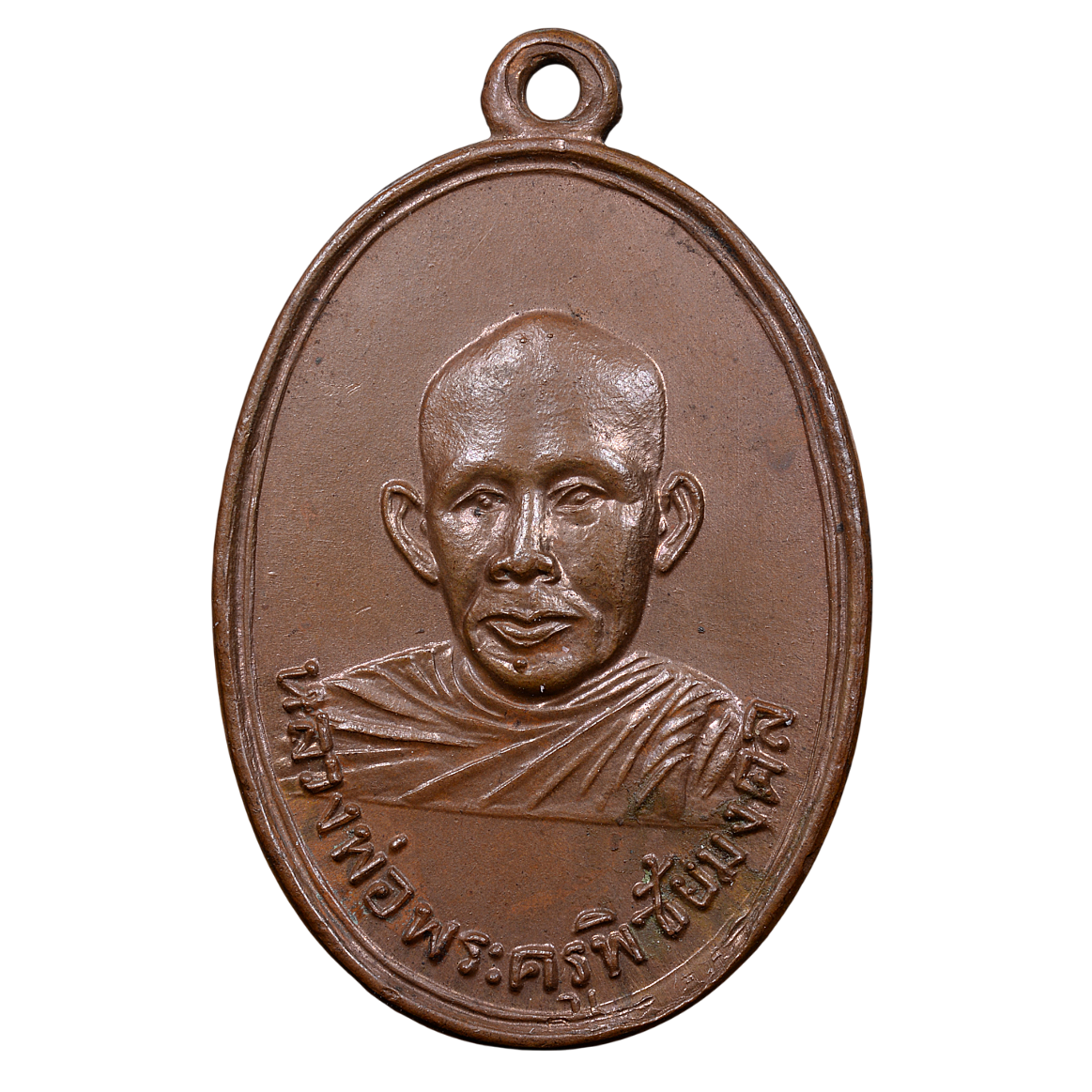 AML68052416135 เหรียญหลวงพ่อพระครูพิชัยมงคล รุ่นแรก วัดพิชัย ปี 2513 เนื้อทองแดง AML68052416135 เหรียญหลวงพ่อพระครูพิชัยมงคล รุ่นแรก วัดพิชัย ปี 2513 เนื้อทองแดง