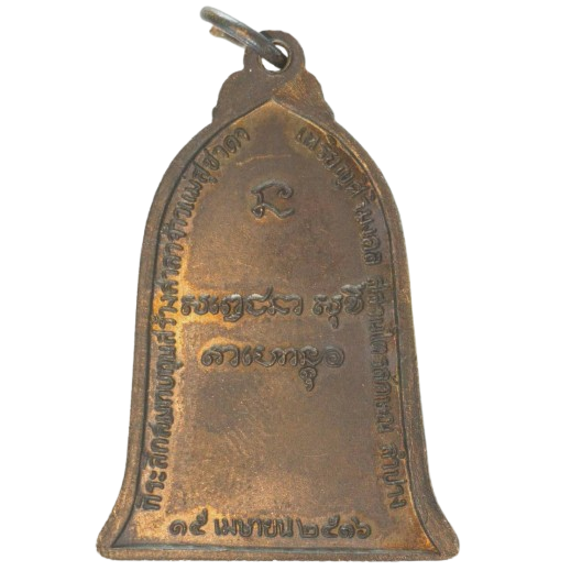 AML68052716169 เหรียญหลวงพ่อเกษม สุสานไตรลักษณ์ ปี 2516 เนื้อทองแดงรมดำ AML68052716169 เหรียญหลวงพ่อเกษม สุสานไตรลักษณ์ ปี 2516 เนื้อทองแดงรมดำ