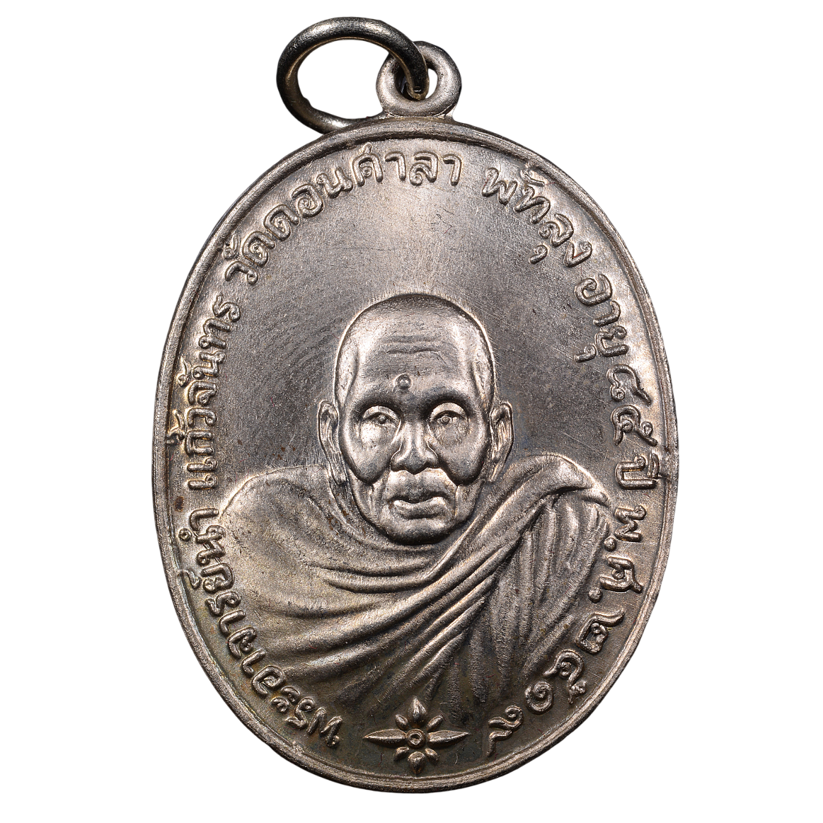 AML68061016339 เหรียญพระอาจารย์นำ วัดดอนศาลา พัทลุง ปี2519 เนื้อนิกเกิลผสม AML68061016339 เหรียญพระอาจารย์นำ วัดดอนศาลา พัทลุง ปี2519 เนื้อนิกเกิลผสม
