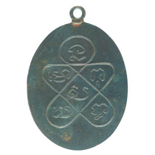 AML68061416414 เหรียญหลวงพ่อฉุย วัดคงคาราม ปี 2465 เนื้อทองแดงรมดำ AML68061416414 เหรียญหลวงพ่อฉุย วัดคงคาราม ปี 2465 เนื้อทองแดงรมดำ