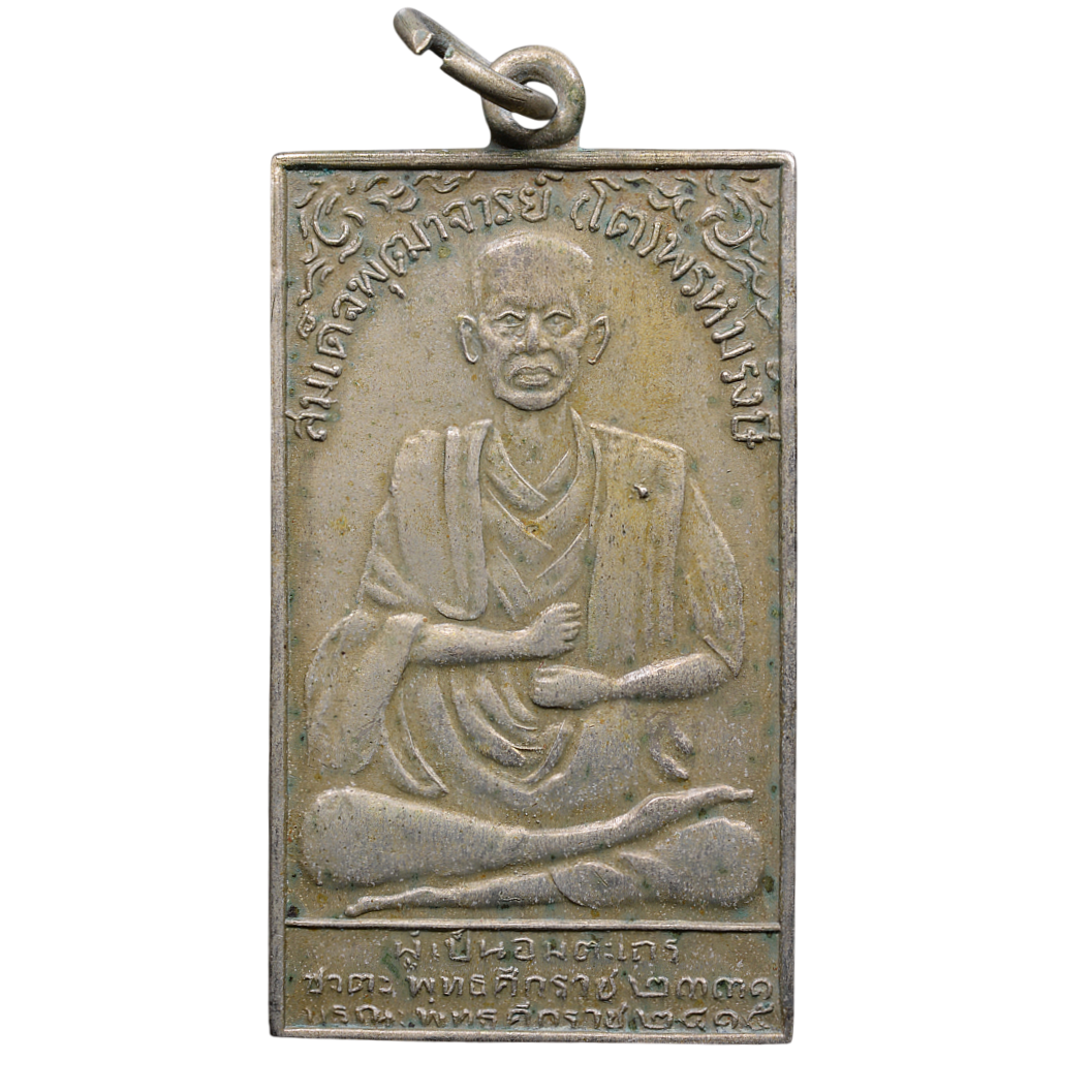 AML68062016524 เหรียญสมเด็จพุฒาจารย์โต วัดระฆัง หลวงปู่นาค ปี 2495 เนื้อโลหะผสมนิกเกิล AML68062016524 เหรียญสมเด็จพุฒาจารย์โต วัดระฆัง หลวงปู่นาค ปี 2495 เนื้อโลหะผสมนิกเกิล