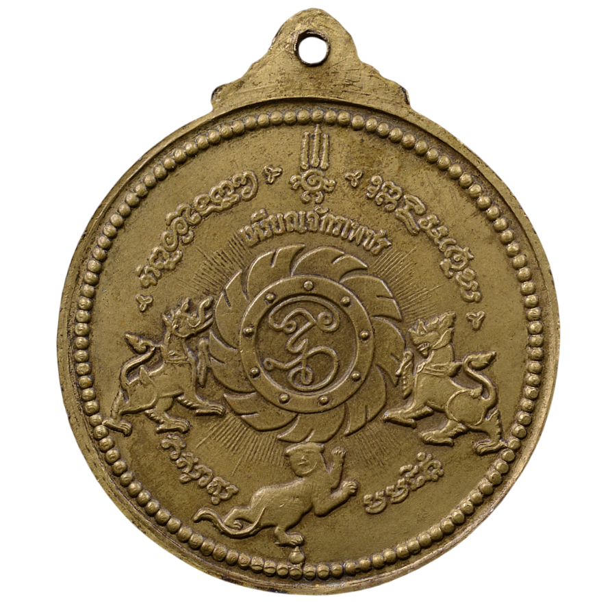 AML68062016530 เหรียญจักรเพชร วัดดอนยานนาวา ปี 2508 เนื้อทองฝาบาตร AML68062016530 เหรียญจักรเพชร วัดดอนยานนาวา ปี 2508 เนื้อทองฝาบาตร