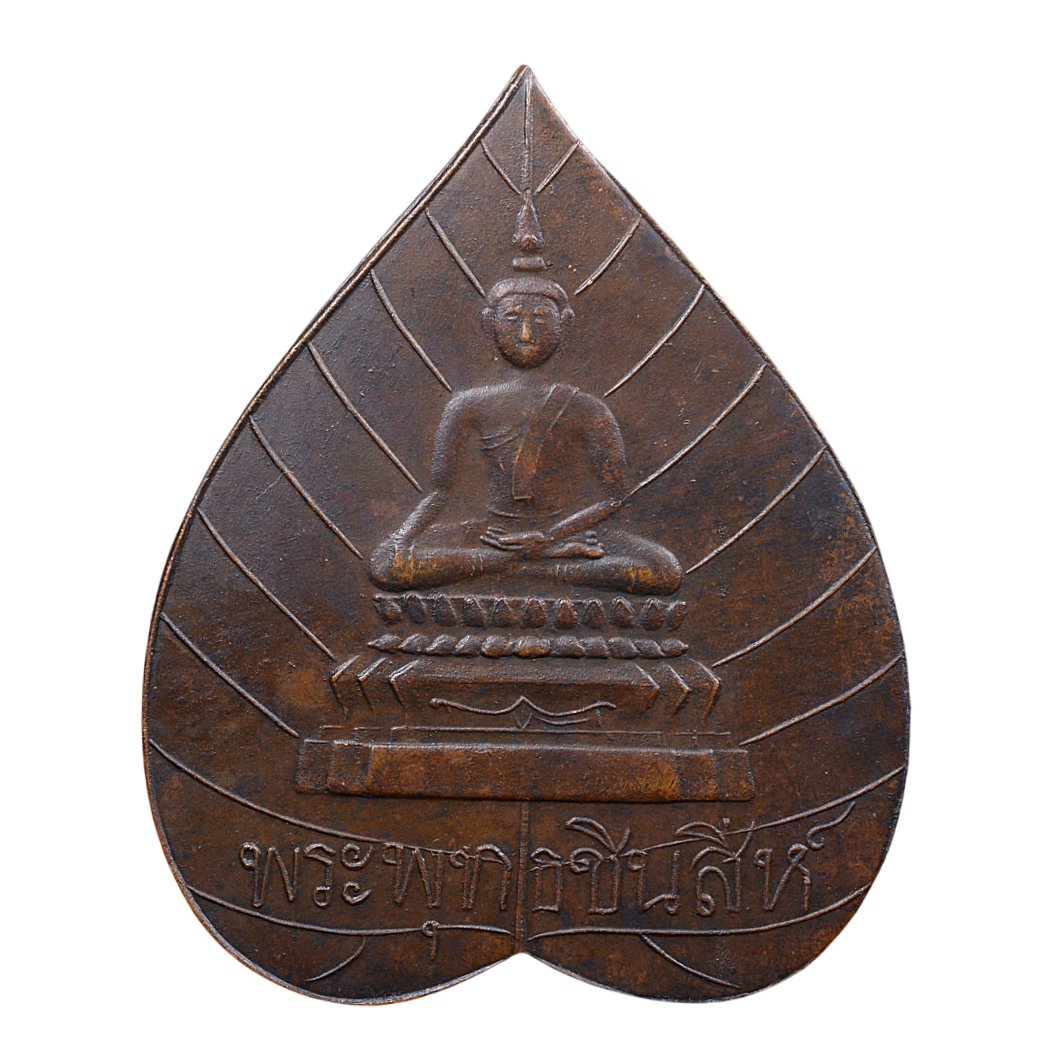 AML68062116538 เหรียญใบโพธิ์พระพุทธชินสีห์ ที่ระลึก ร.5  เสด็จกลับจากยุโรป ปี 2440 เนื้อทองแดง 