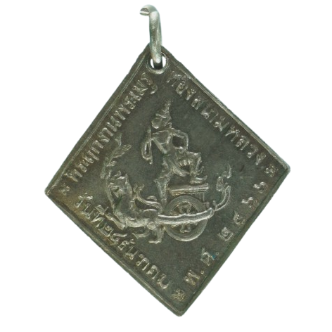 AML68070216733 เหรียญกรมหลวงชุมพร เขตอุดมศักดิ์ ปี2466 เนื้อนิกเกิลผสม AML68070216733 เหรียญกรมหลวงชุมพร เขตอุดมศักดิ์ ปี2466 เนื้อนิกเกิลผสม