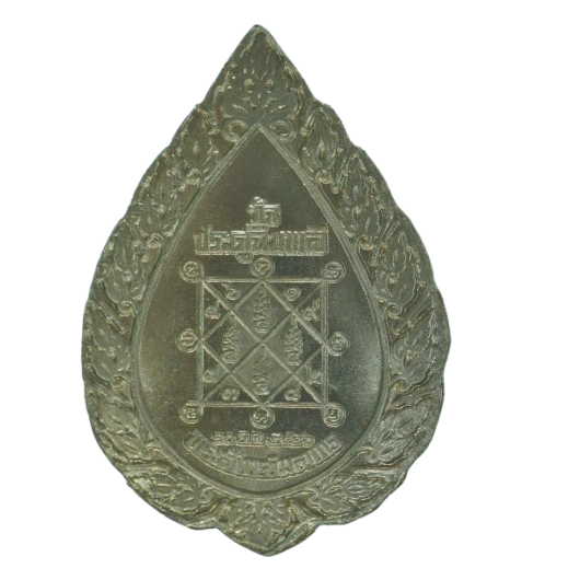 AML68070216736 เหรียญหลวงปู่โต๊ะ วัดประดู่ฉิมพลี รุ่นฉลองพัดยศเลื่อนสมณะศักดิ์ ปี 2516 เนื้อนิกเกิลผสม AML68070216736 เหรียญหลวงปู่โต๊ะ วัดประดู่ฉิมพลี รุ่นฉลองพัดยศเลื่อนสมณะศักดิ์ ปี 2516 เนื้อนิกเกิลผสม