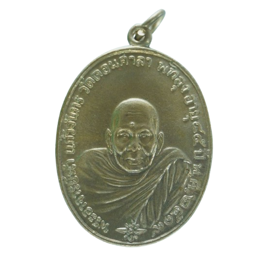 AML68070216737 เหรียญพระอาจารย์นำ วัดดอนศาลา จ.พัทลุง ปี2519 เนื้อนิกเกิลผสม AML68070216737 เหรียญพระอาจารย์นำ วัดดอนศาลา จ.พัทลุง ปี2519 เนื้อนิกเกิลผสม
