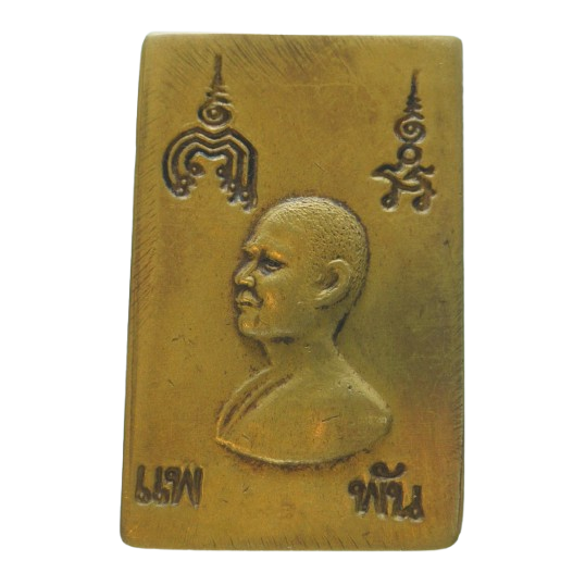 AML68070316774 หลวงพ่อแพ วัดพิกุลทอง ปี 2510 เนื้อโลหะผสม AML68070316774 หลวงพ่อแพ วัดพิกุลทอง ปี 2510 เนื้อโลหะผสม