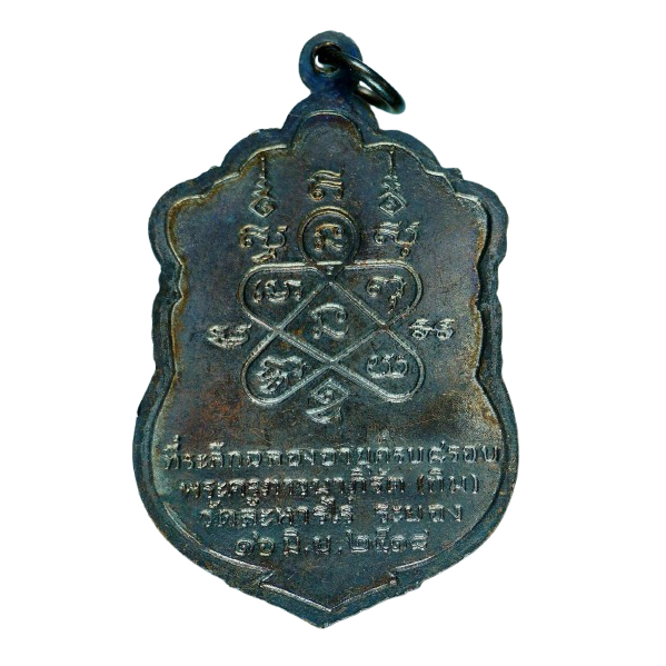 AML68071516933 เหรียญเสมา 8 รอบ หลวงปู่ทิม วัดละหารไร่ ปี 2518 เนื้อทองแดงกะไหล่ทอง ลงยา AML68071516933 เหรียญเสมา 8 รอบ หลวงปู่ทิม วัดละหารไร่ ปี 2518 เนื้อทองแดงกะไหล่ทอง ลงยา