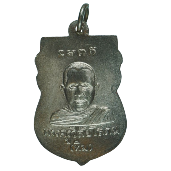 AML68071616944 เหรียญหลวงปู่ทวด วัดช้างให้ รุ่นแรก ปี 2500 เนื้อนิกเกิลผสม AML68071616944 เหรียญหลวงปู่ทวด วัดช้างให้ รุ่นแรก ปี 2500 เนื้อนิกเกิลผสม