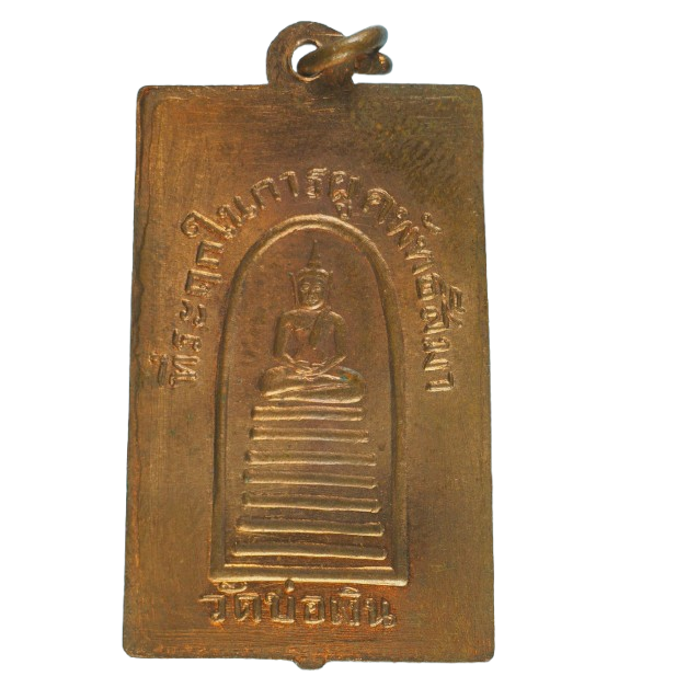 AML68071616947 พระครูบวรธรรมกิจ วัดบ่อเงิน ปี 2490 เนื้อทองแดง AML68071616947 พระครูบวรธรรมกิจ วัดบ่อเงิน ปี 2490 เนื้อทองแดง